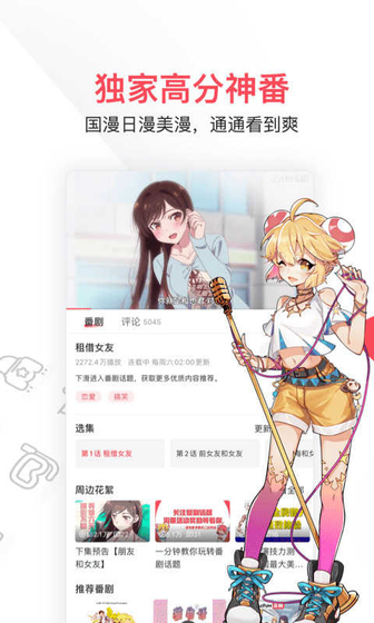 AcFun下载安装 - 正版高清漫画APP Hero图